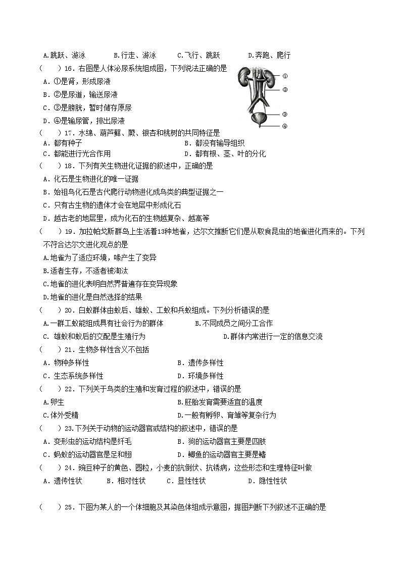 必刷卷——2023年中考生物考前30天冲刺必刷卷（南京专用）02