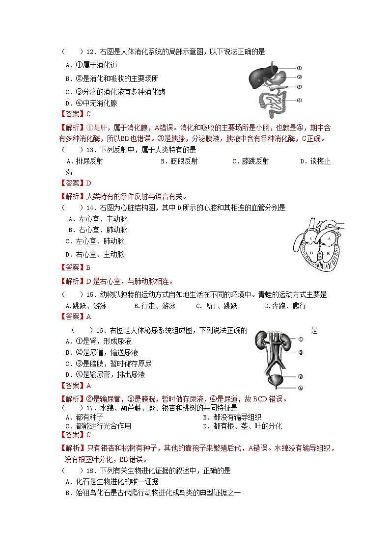 必刷卷——2023年中考生物考前30天冲刺必刷卷（南京专用）02