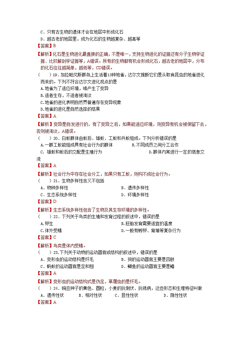 必刷卷——2023年中考生物考前30天冲刺必刷卷（南京专用）03