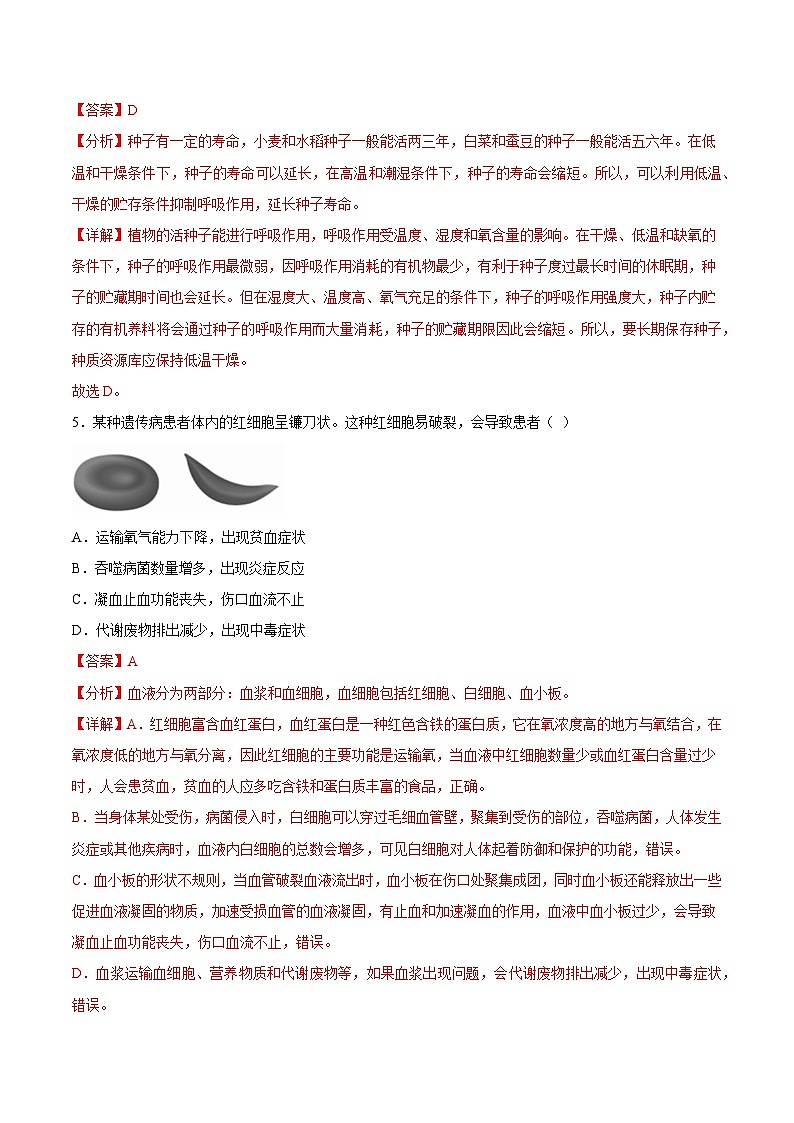 必刷卷01——2023年中考生物考前30天冲刺必刷卷（湖南长沙专用）03