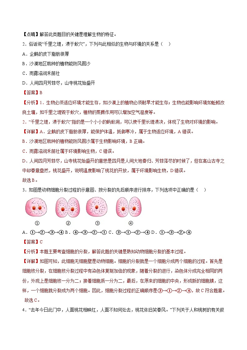 必刷卷02——2023年中考生物考前30天冲刺必刷卷（湖南长沙专用）02