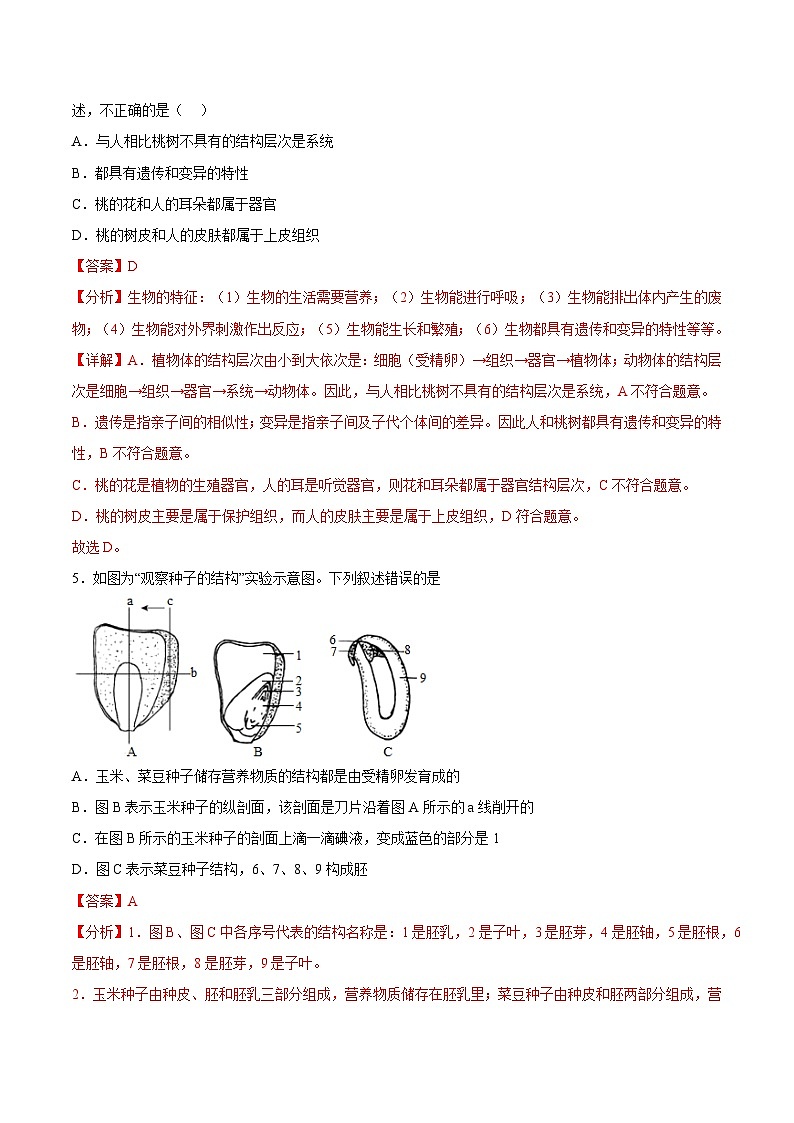 必刷卷02——2023年中考生物考前30天冲刺必刷卷（湖南长沙专用）03