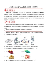 必刷卷03——2023年中考生物考前30天冲刺必刷卷（湖南长沙专用）