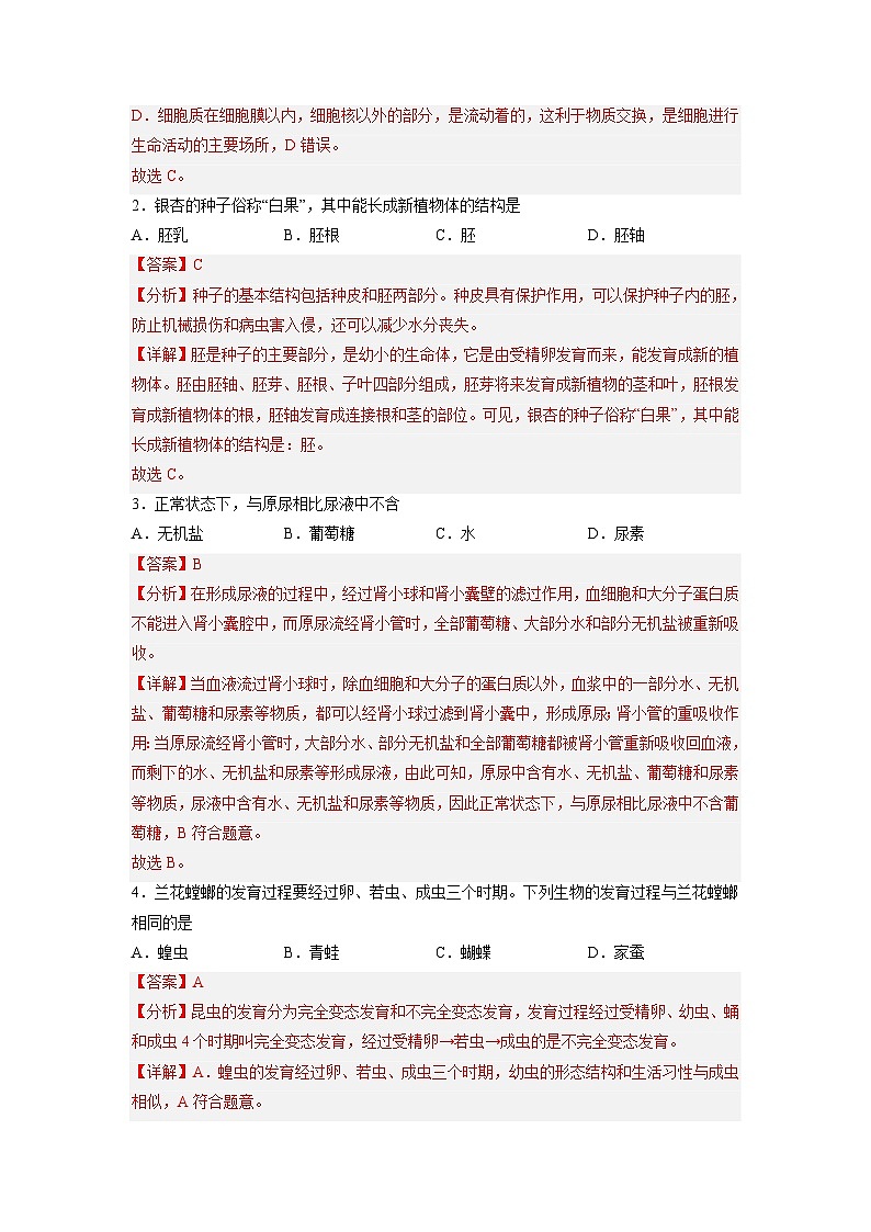 必刷卷01——2023年中考生物考前30天冲刺必刷卷（福建专用）02