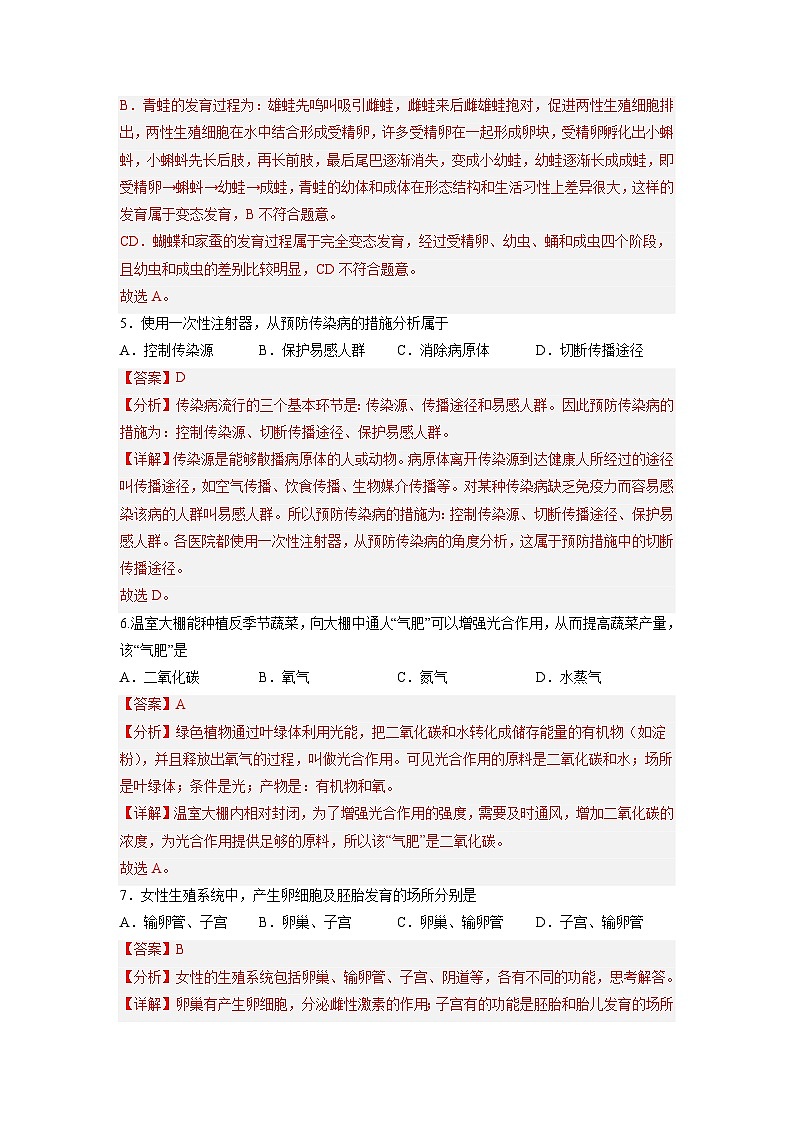 必刷卷01——2023年中考生物考前30天冲刺必刷卷（福建专用）03