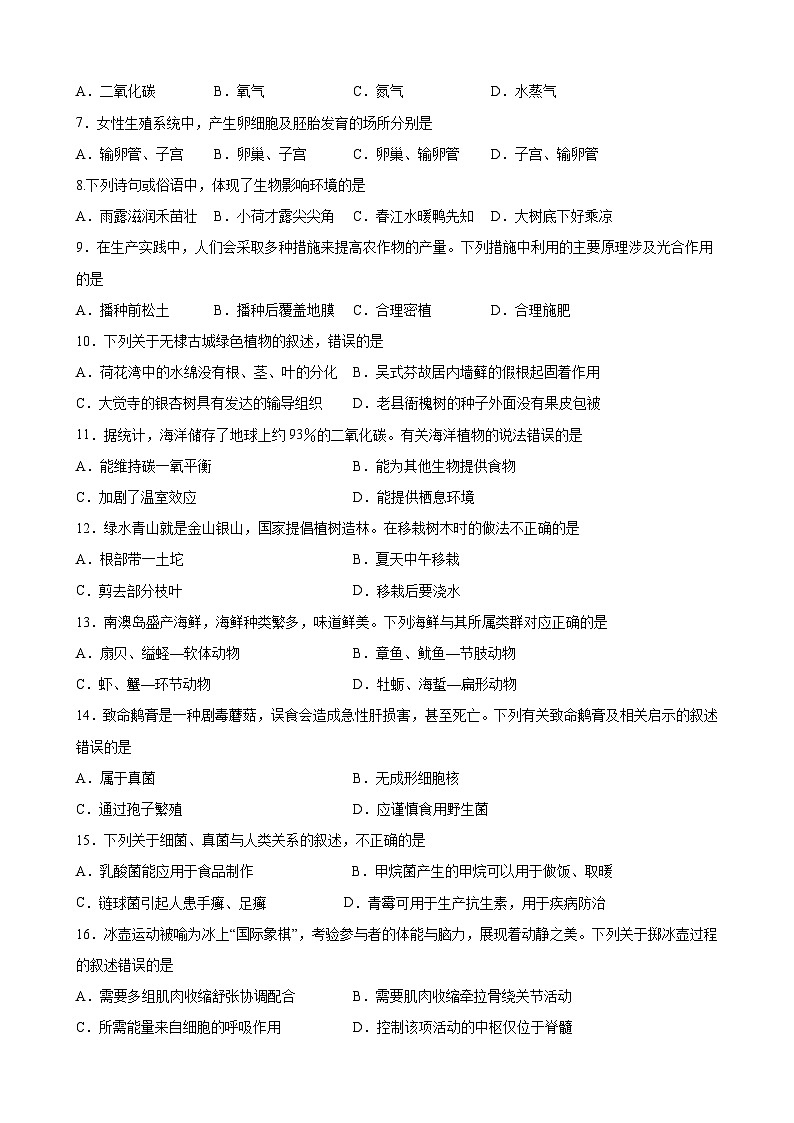 必刷卷01——2023年中考生物考前30天冲刺必刷卷（福建专用）02