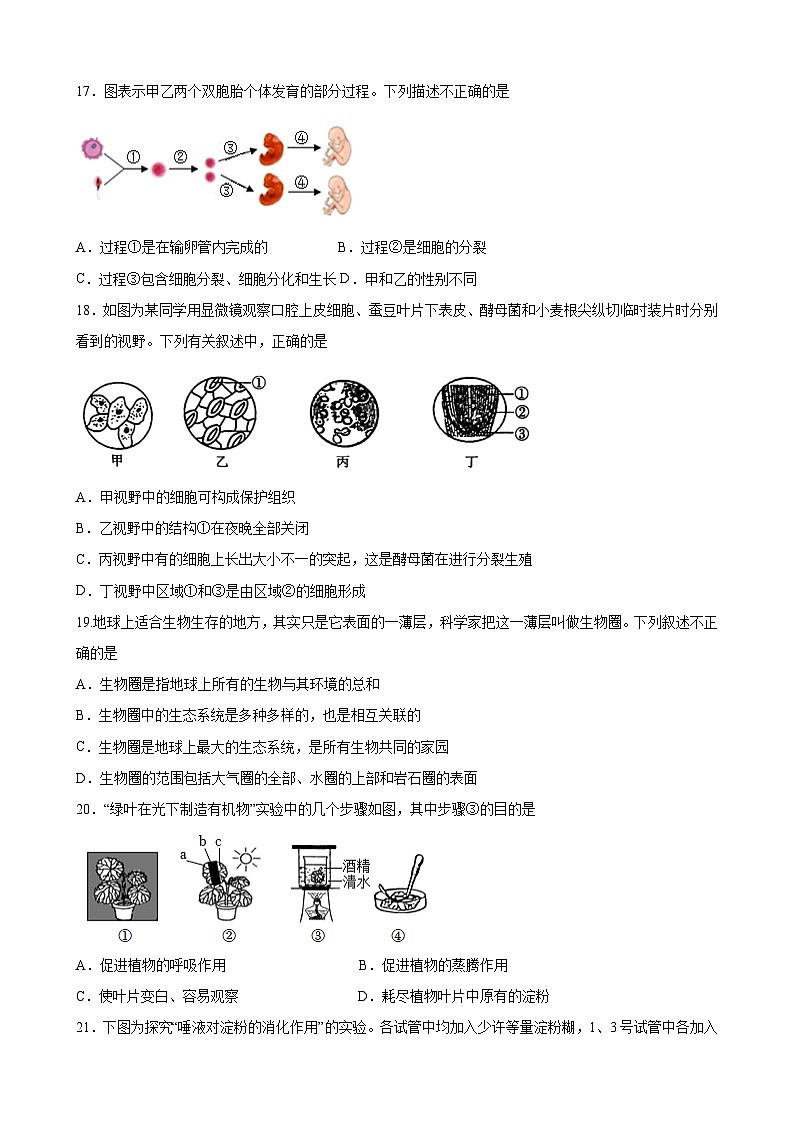 必刷卷01——2023年中考生物考前30天冲刺必刷卷（福建专用）03