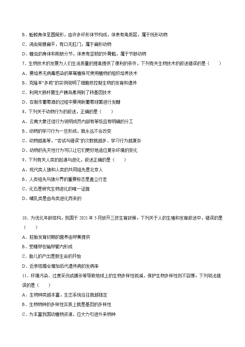 必刷卷01——2023年中考生物考前30天冲刺必刷卷（辽宁专用）03