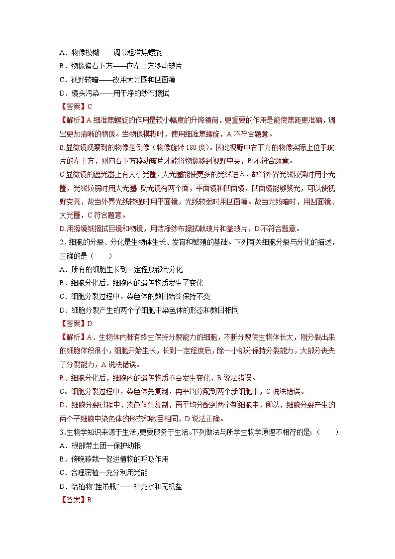 必刷卷01——2023年中考生物考前30天冲刺必刷卷（辽宁专用）02