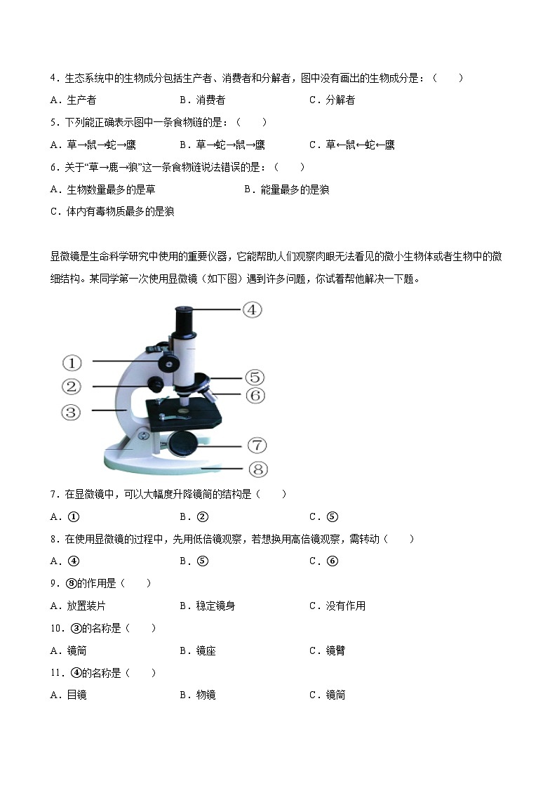 2023年中考生物押题卷01（江苏淮安卷）02