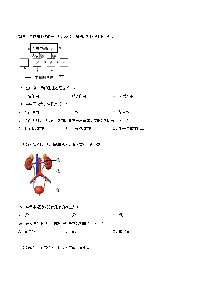 2023年中考生物押题卷01（江苏淮安卷）03