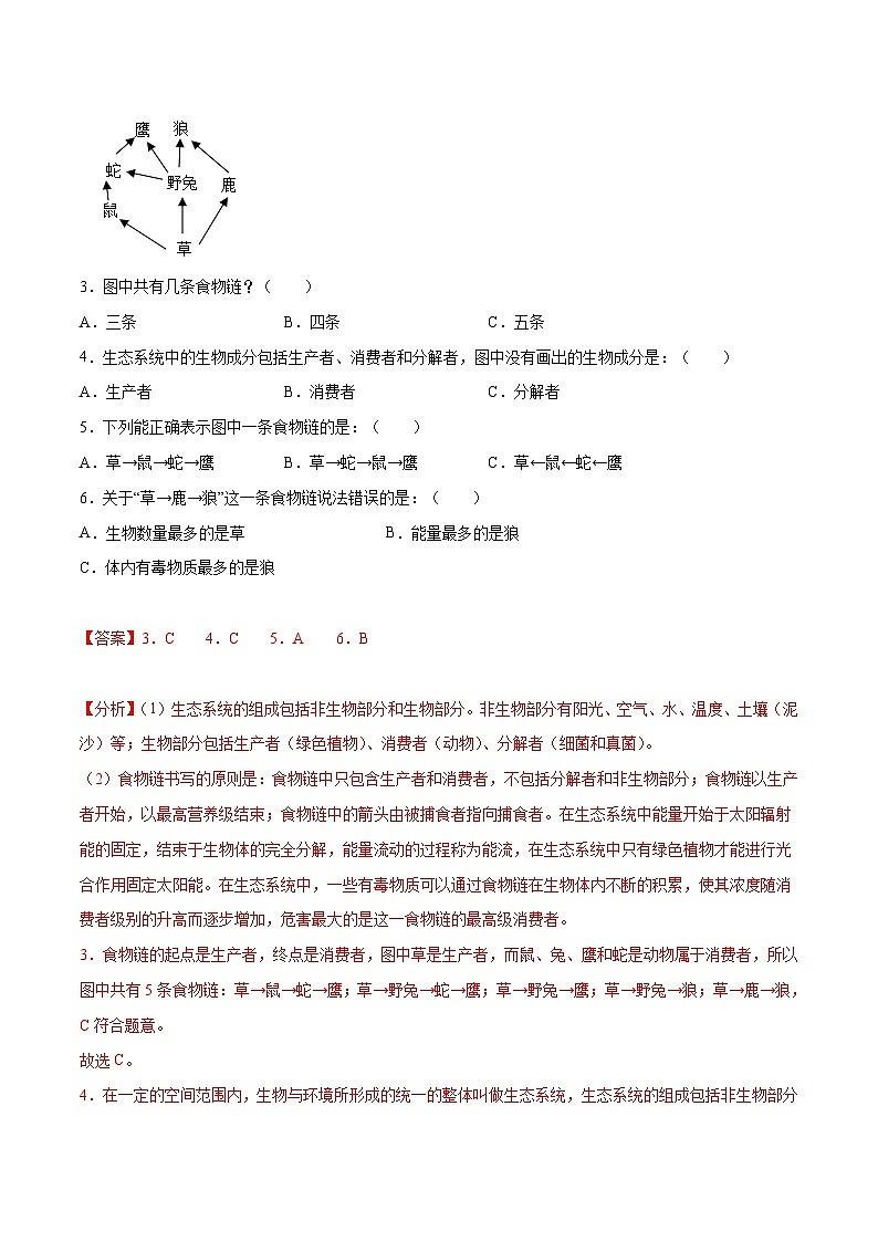 2023年中考生物押题卷01（江苏淮安卷）02