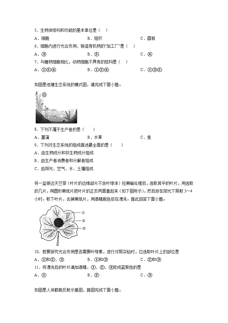 2023年中考生物押题卷02（淮安卷）（考试版）A4第2页