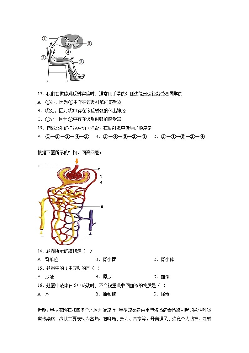 2023年中考生物押题卷02（淮安卷）（考试版）A4第3页