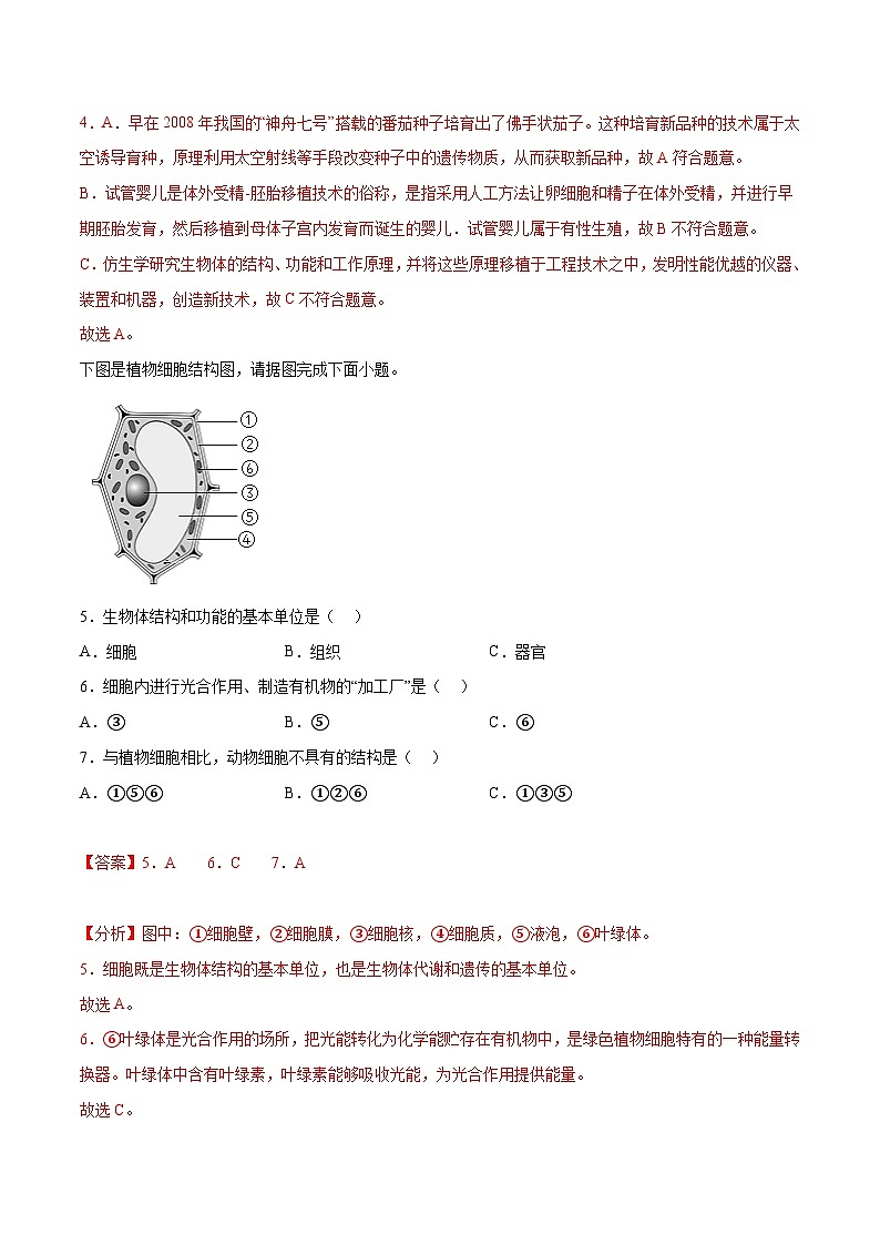 2023年中考生物押题卷02（淮安卷）（全解全析）第2页