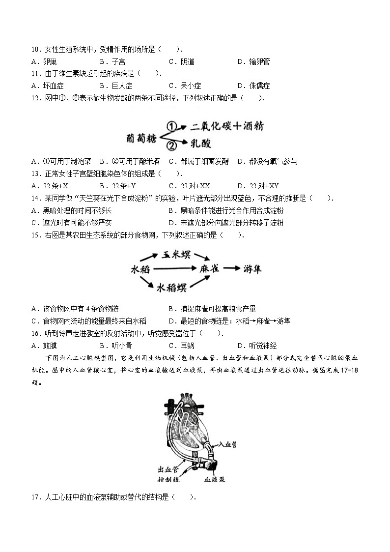 2023年福建省泉州市中考二模生物试题（含答案）第2页