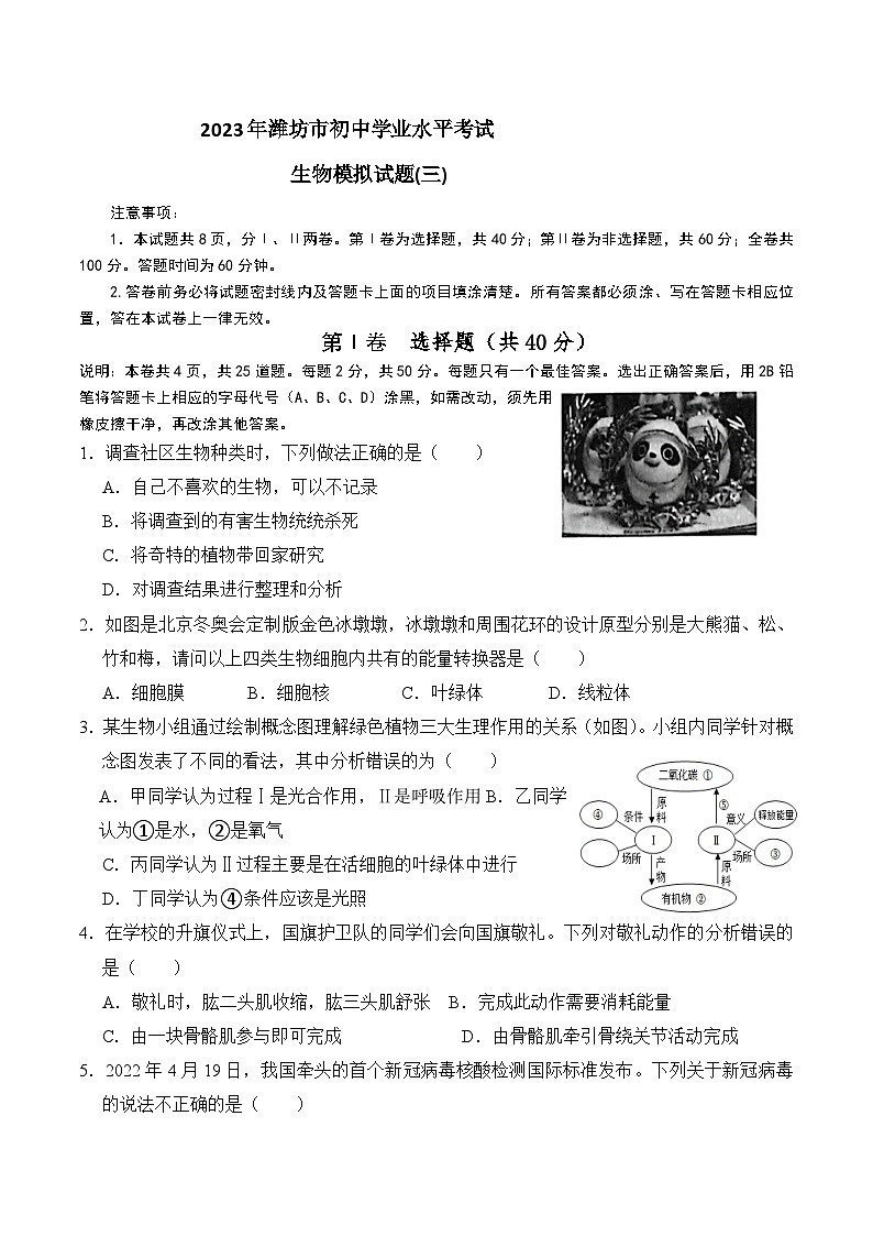 2023年山东省潍坊市初中学业水平模拟考试生物试题（三）（含答案）01