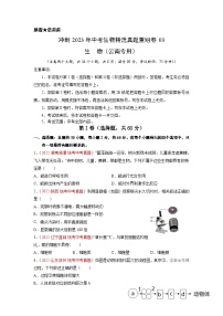 重组卷03——2023年中考生物真题汇编重组卷（云南专用）