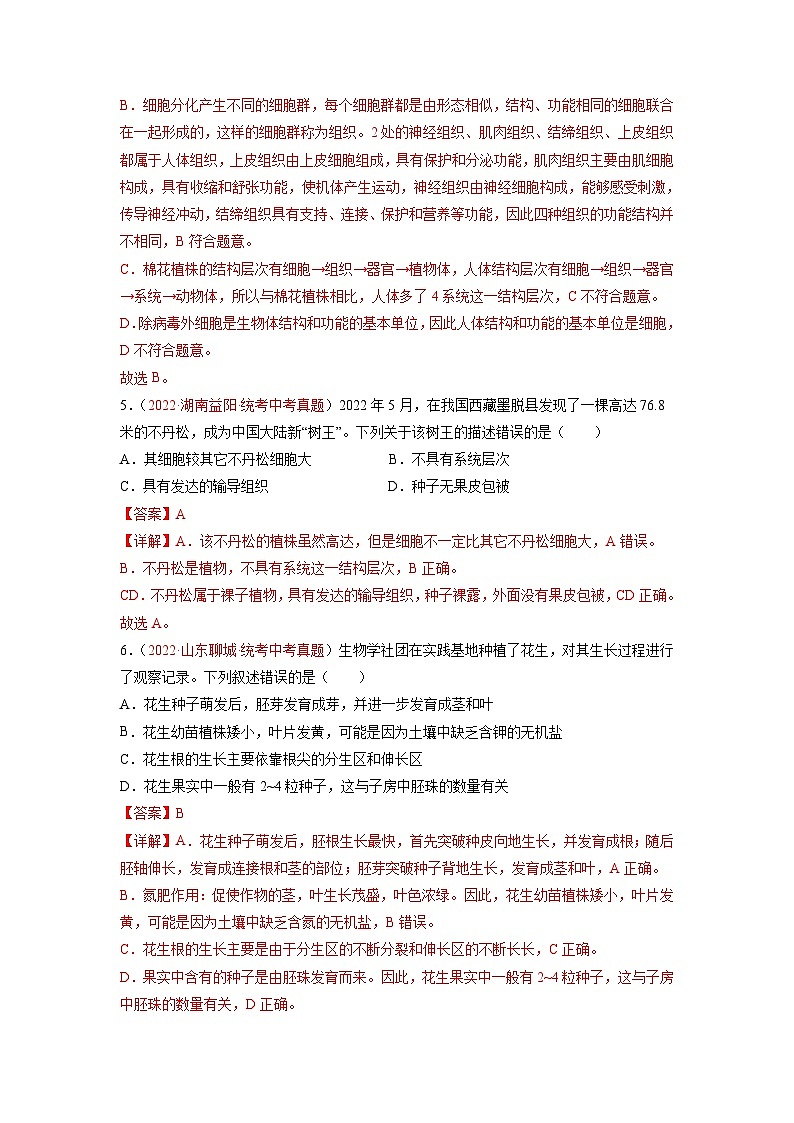 真题重组卷04-2023年中考生物真题汇编重组卷（云南专用）（解析版）第3页