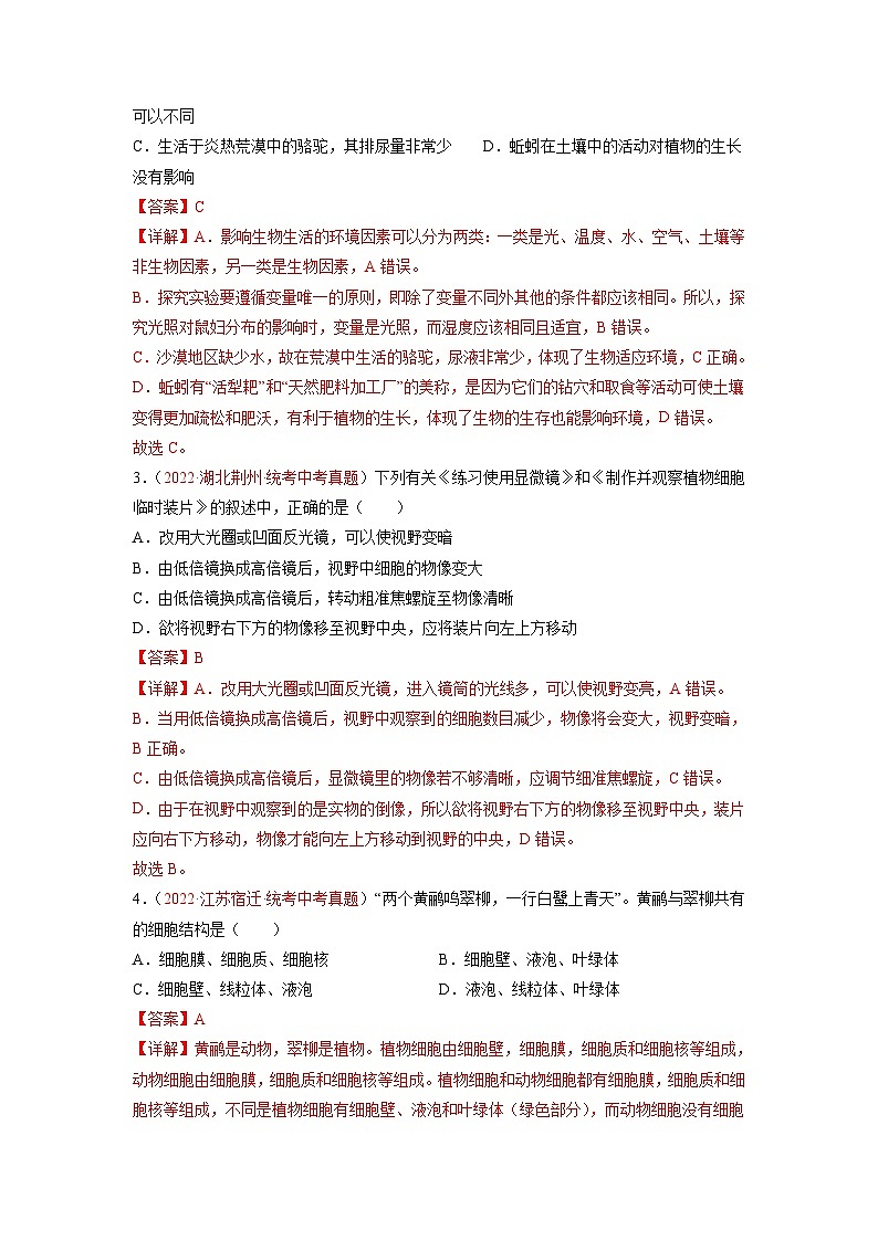 真题重组卷05-2023年中考生物真题汇编重组卷（云南专用）（解析版）第2页