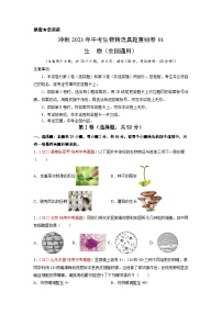 重组卷01——2023年中考生物真题汇编重组卷（全国通用）