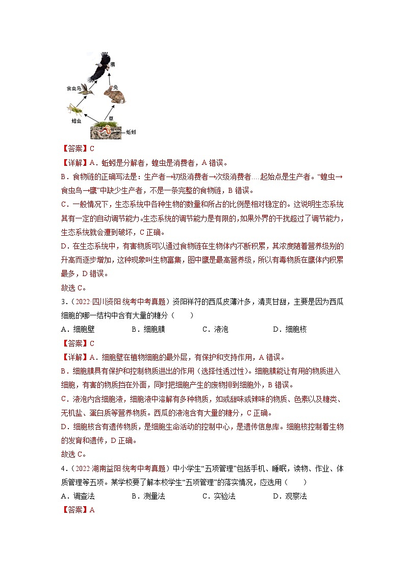 重组卷02——2023年中考生物真题汇编重组卷（全国通用）02