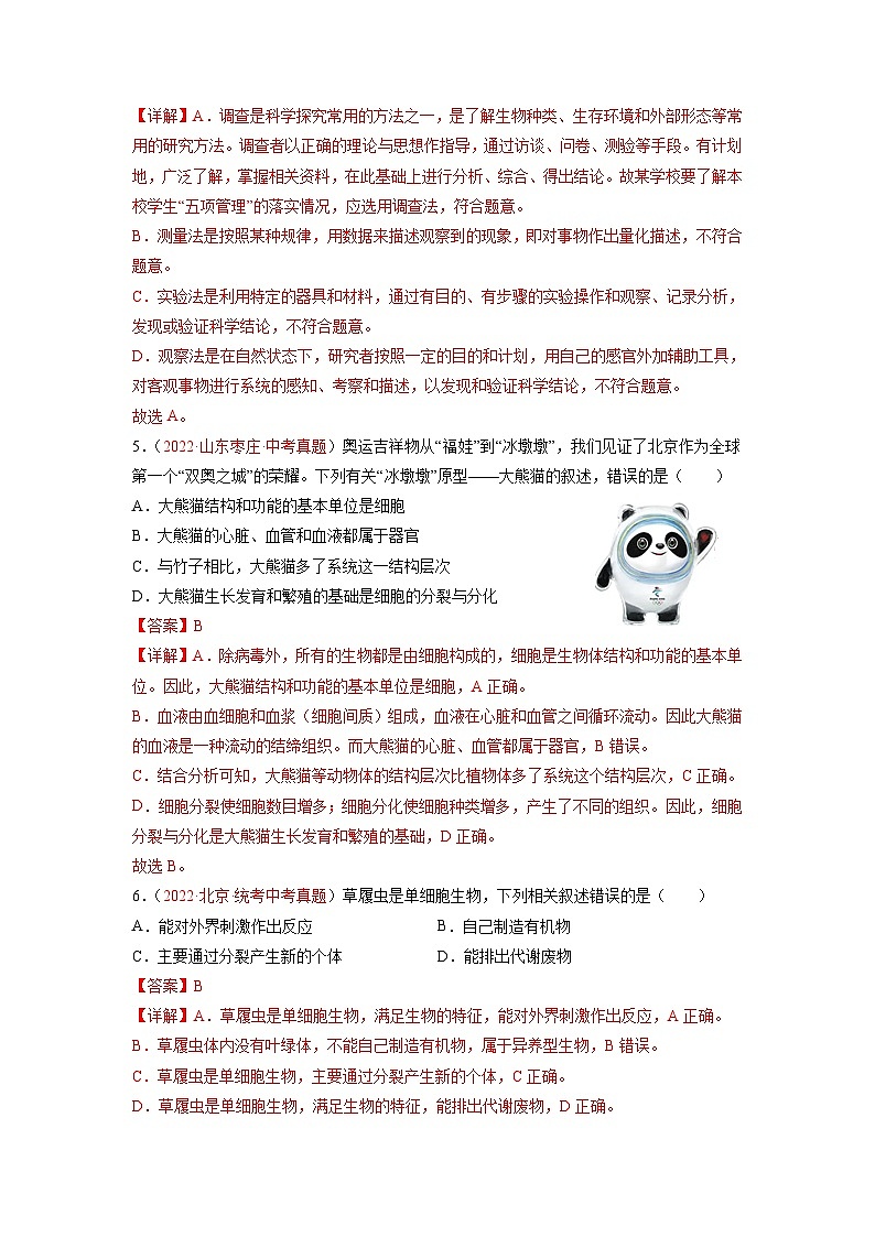 重组卷02——2023年中考生物真题汇编重组卷（全国通用）03