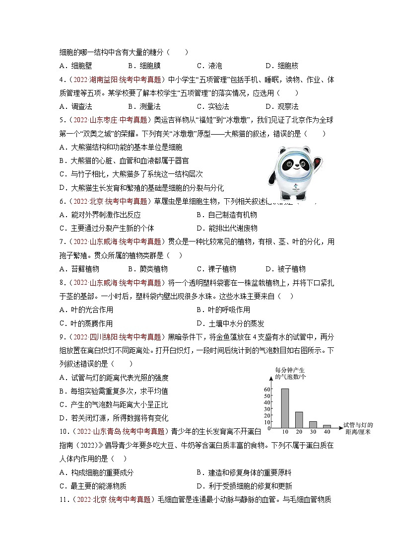 重组卷02——2023年中考生物真题汇编重组卷（全国通用）02