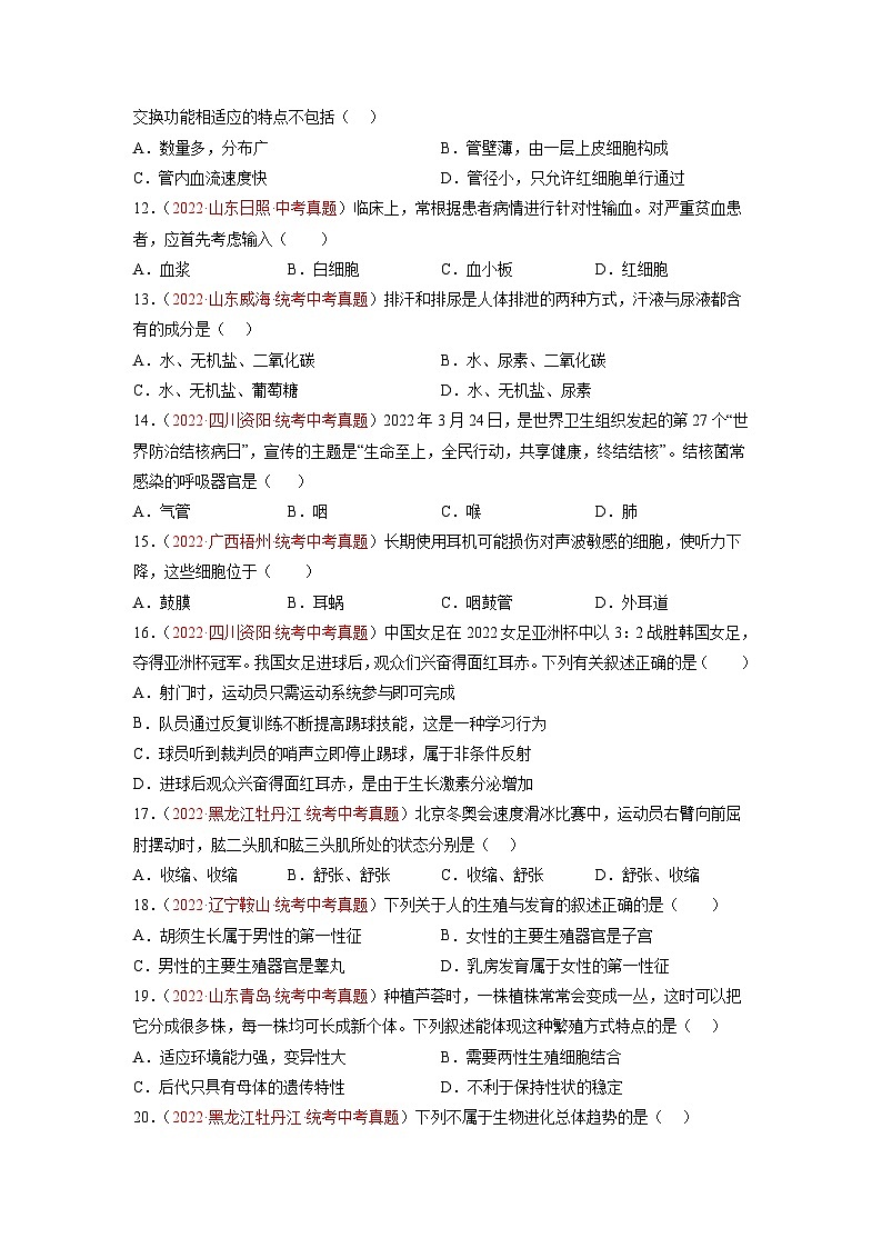 重组卷02——2023年中考生物真题汇编重组卷（全国通用）03