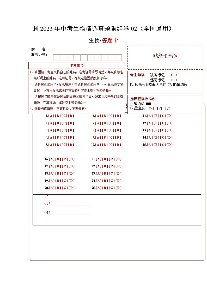 重组卷02——2023年中考生物真题汇编重组卷（全国通用）01
