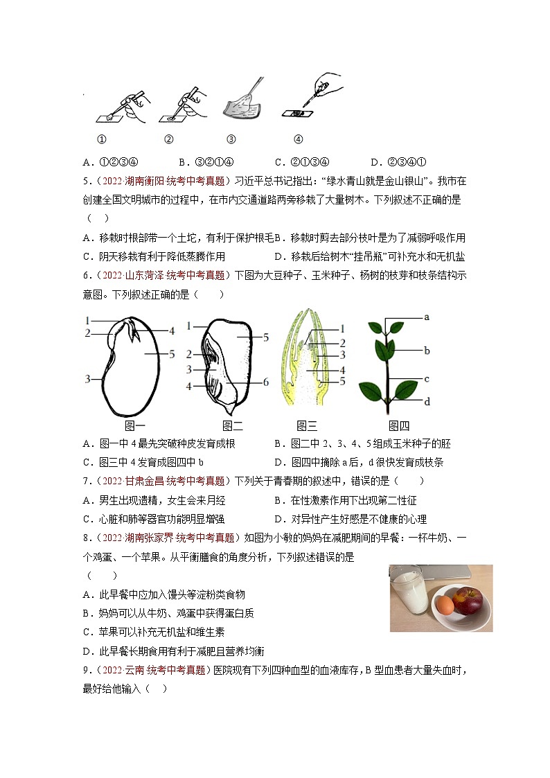 真题重组卷05-2023年中考生物真题汇编重组卷（全国通用）（原卷版） 第2页