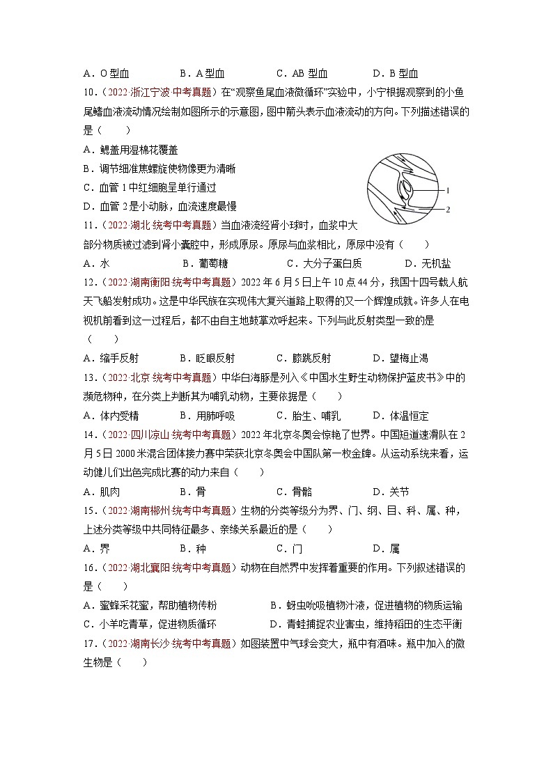真题重组卷05-2023年中考生物真题汇编重组卷（全国通用）（原卷版） 第3页