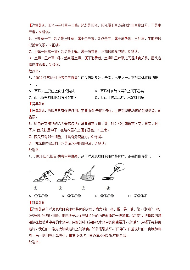 真题重组卷05-2023年中考生物真题汇编重组卷（全国通用）（解析版）第2页