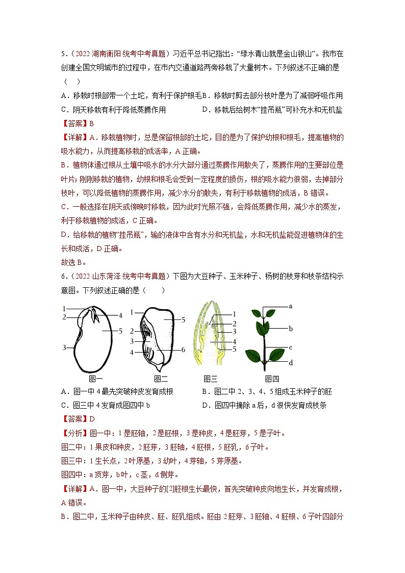 真题重组卷05-2023年中考生物真题汇编重组卷（全国通用）（解析版）第3页