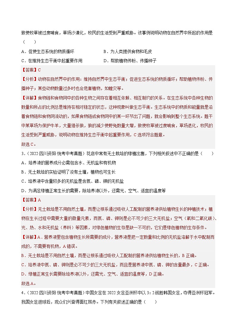 真题重组卷01（包头卷）——2023年中考生物真题汇编重组卷（内蒙古专用）02