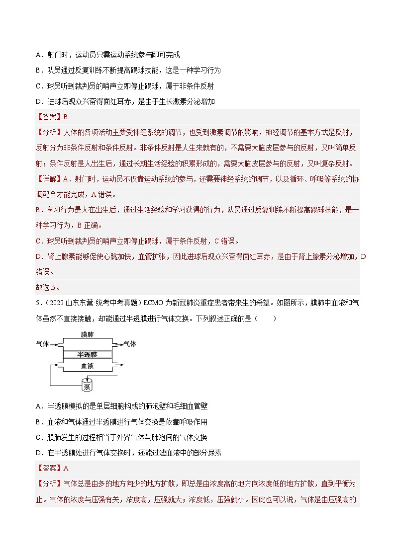 真题重组卷01（包头卷）——2023年中考生物真题汇编重组卷（内蒙古专用）03