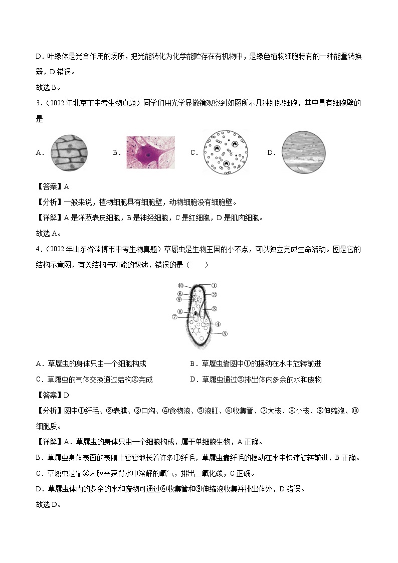 真题重组卷01——2023年中考生物真题汇编重组卷（北京专用）02