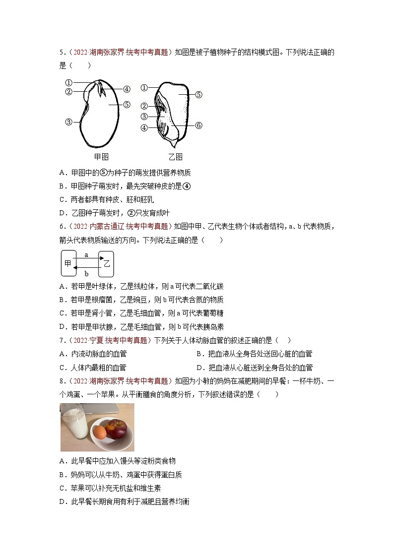 真题重组卷01——2023年中考生物真题汇编重组卷（济南专用）03