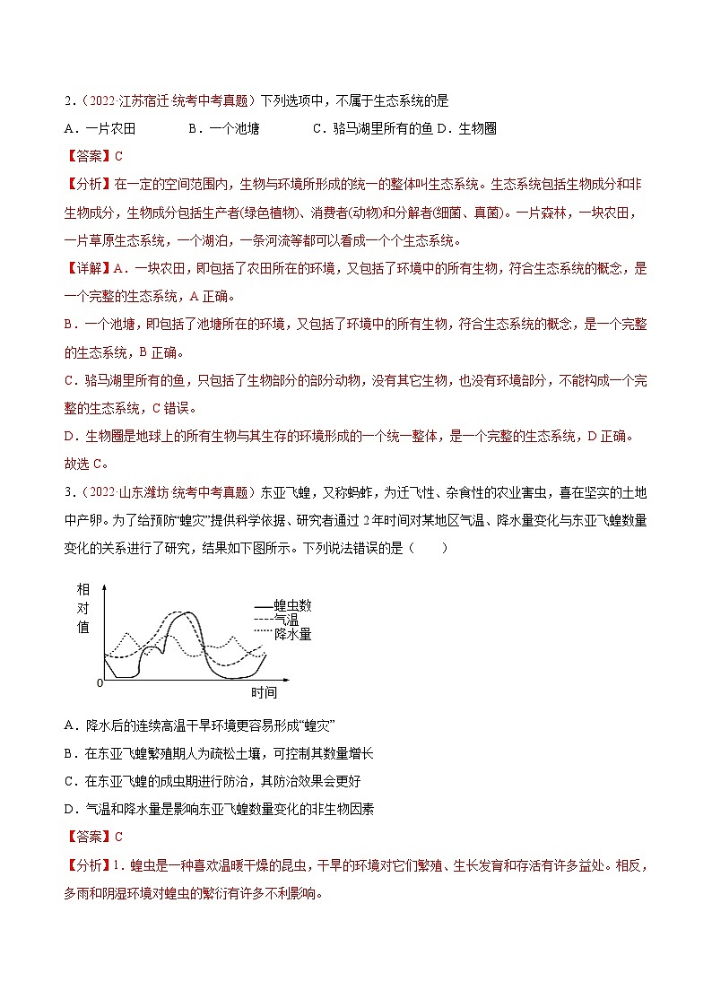 真题重组卷02-2023年中考生物真题汇编重组卷（临沂专用）（解析版）第2页