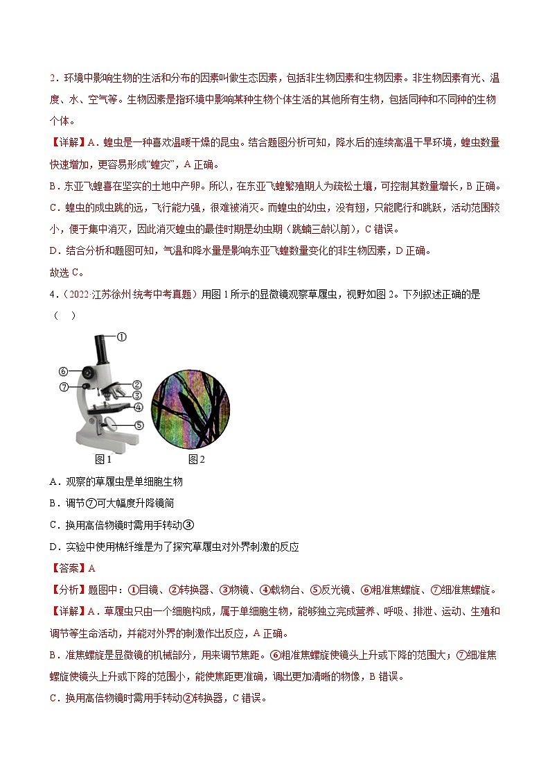 真题重组卷02-2023年中考生物真题汇编重组卷（临沂专用）（解析版）第3页