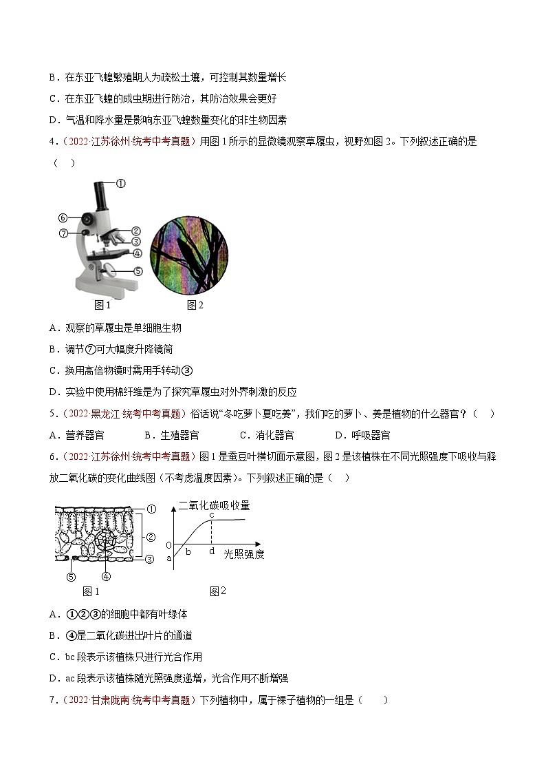 真题重组卷02-2023年中考生物真题汇编重组卷（临沂专用）（原卷版）第2页