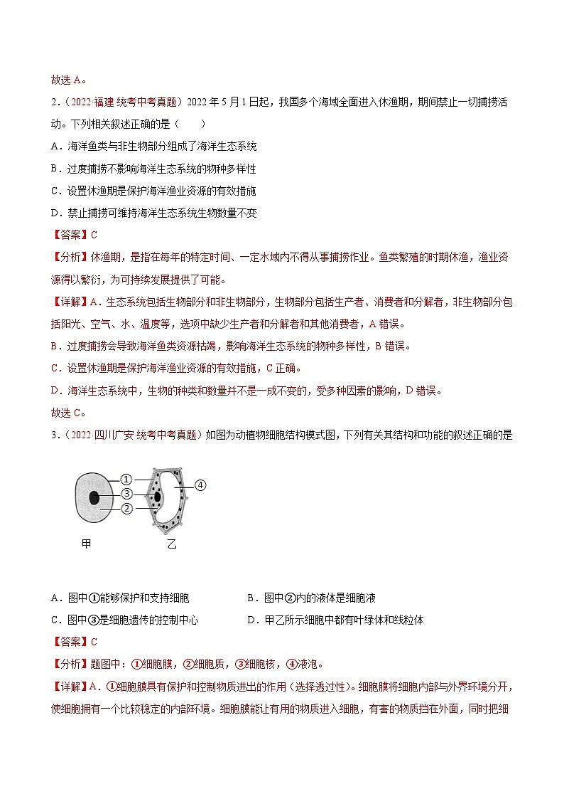 真题重组卷04——2023年中考生物真题汇编重组卷（潍坊专用）02