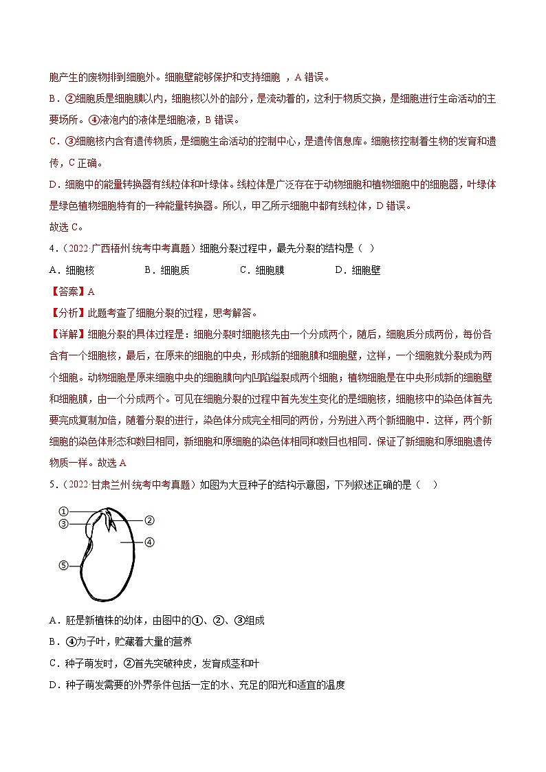真题重组卷04——2023年中考生物真题汇编重组卷（潍坊专用）03