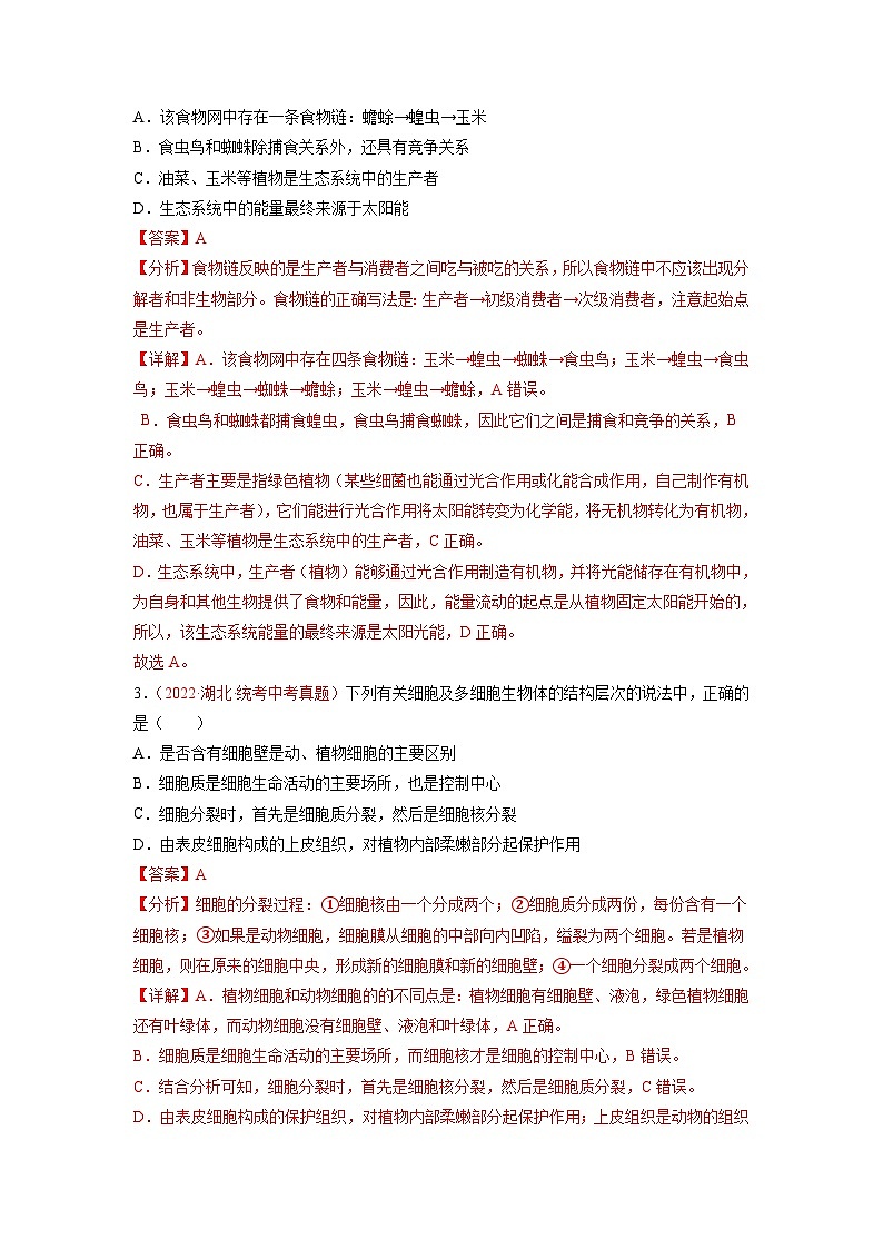 真题重组卷05 2023年中考生物真题汇编重组卷（烟台专用）（解析版）第2页