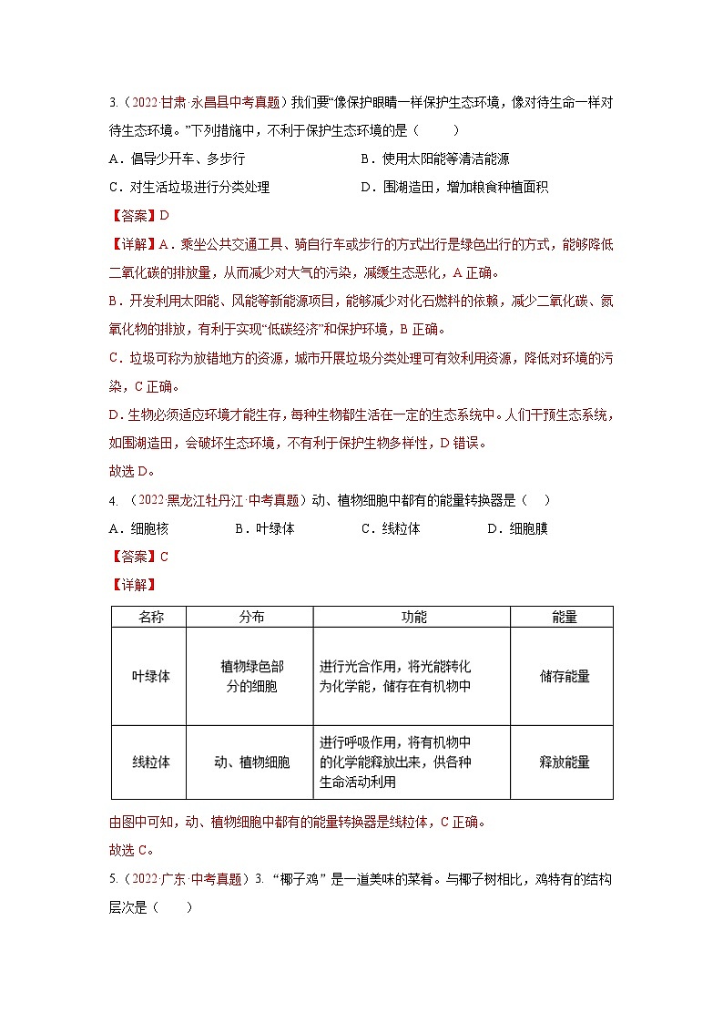 真题重组卷04-2023年中考生物真题汇编重组卷（广东专用）（解析版）第2页