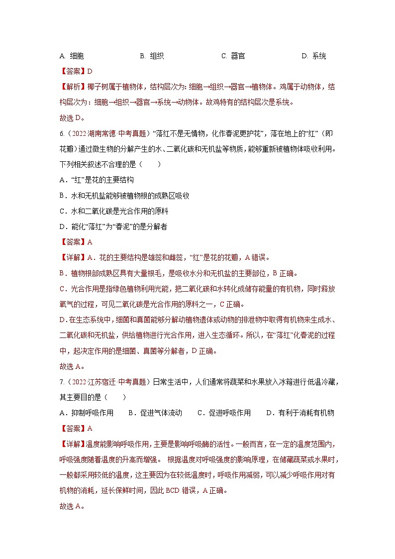 真题重组卷04-2023年中考生物真题汇编重组卷（广东专用）（解析版）第3页