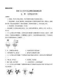 真题重组卷——2023年中考生物真题汇编重组卷（江苏宿迁专用）