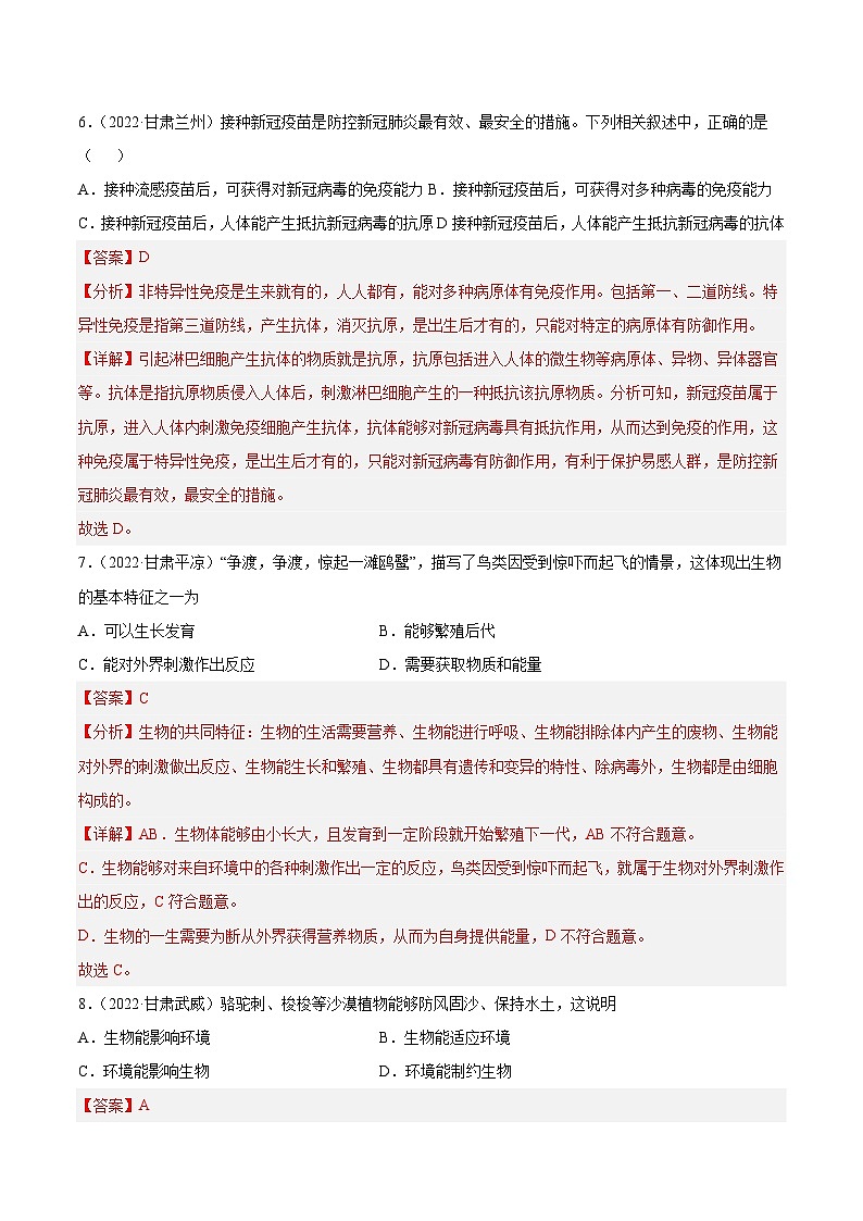 真题重组卷01-2023年中考生物真题汇编重组卷（甘肃专用）（解析版）第3页
