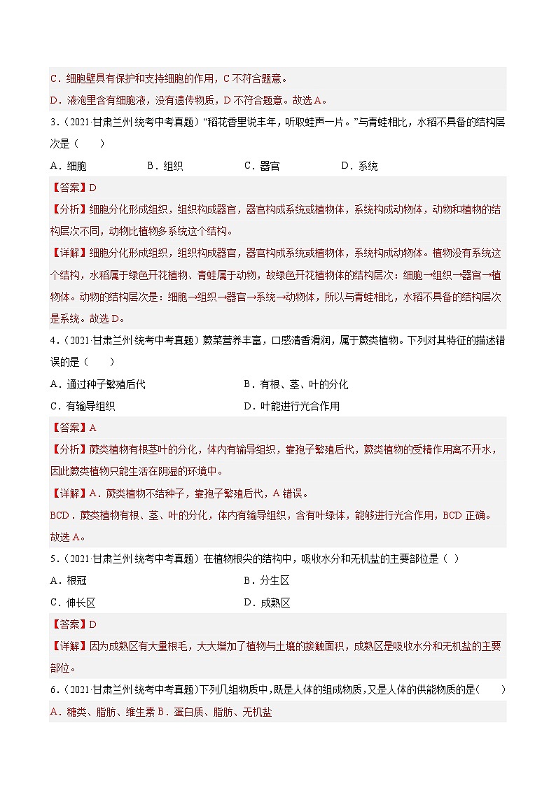 真题重组卷05-2023年中考生物真题汇编重组卷（甘肃专用）（解析版）第2页