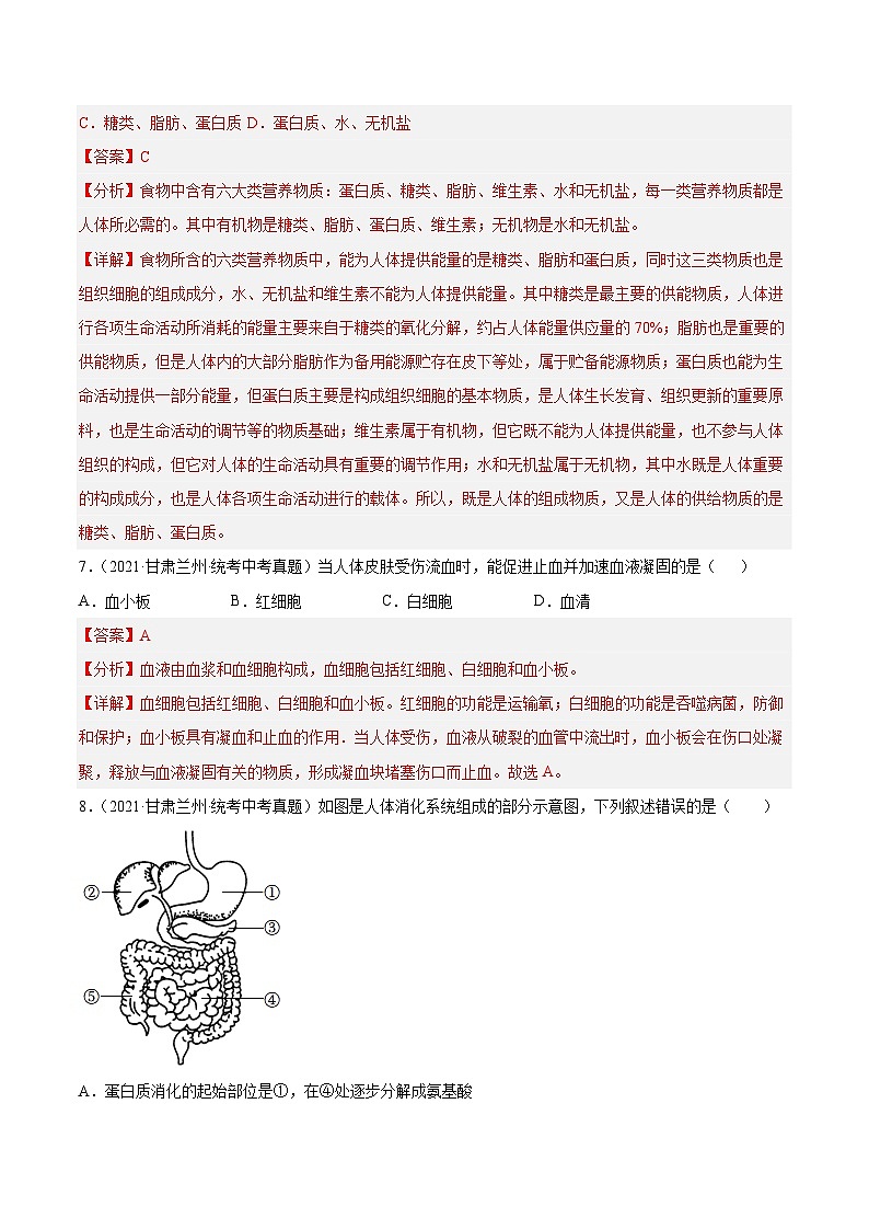 真题重组卷05-2023年中考生物真题汇编重组卷（甘肃专用）（解析版）第3页